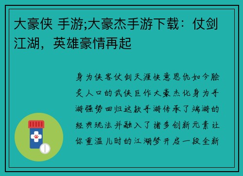 大豪侠 手游;大豪杰手游下载：仗剑江湖，英雄豪情再起