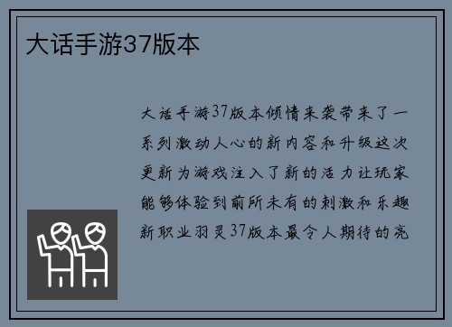 大话手游37版本