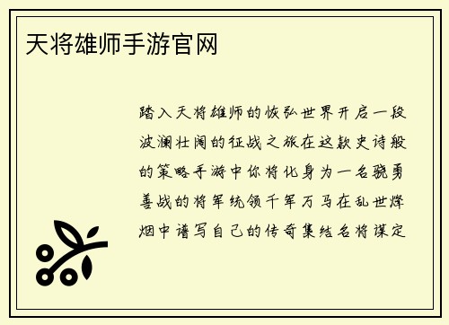 天将雄师手游官网