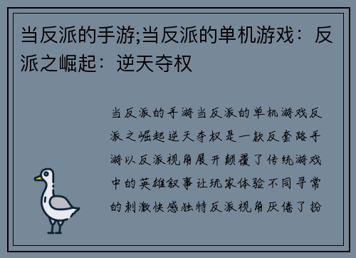 当反派的手游;当反派的单机游戏：反派之崛起：逆天夺权