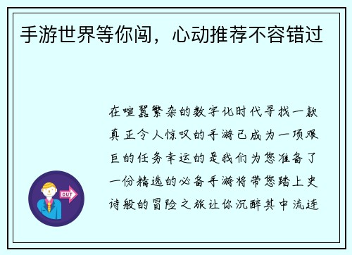 手游世界等你闯，心动推荐不容错过